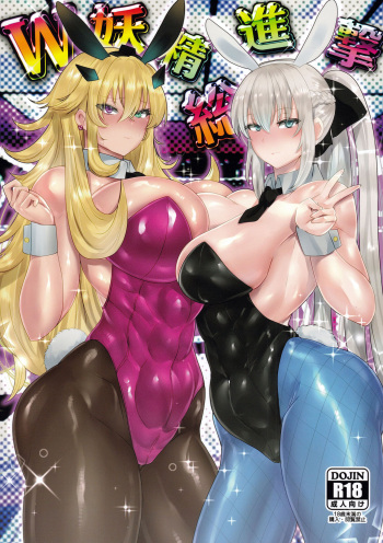 (C100) [Boston Tea Party (TeaIndian)] Youseisou Shingeki (Fate/Grand Order) [English] [Doujins.com] cover