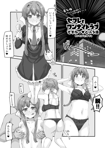 [Katsuto] SeFre to One Night Love desu wa (Strawberry Panic) cover