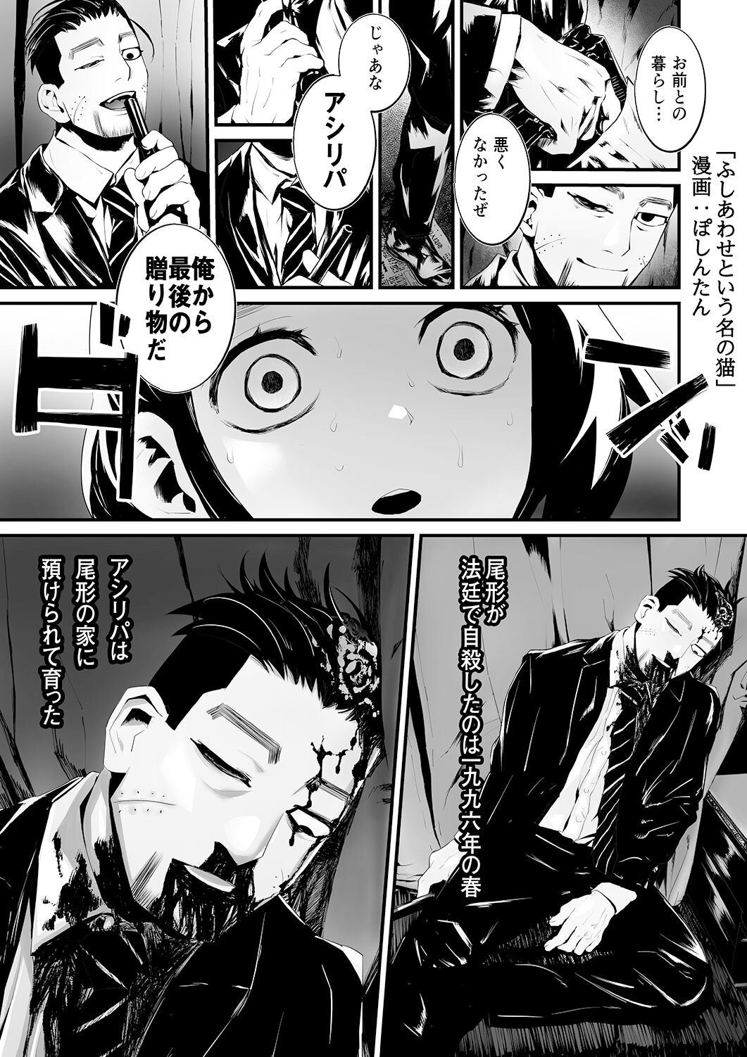 Samukunai Kai page 11 full