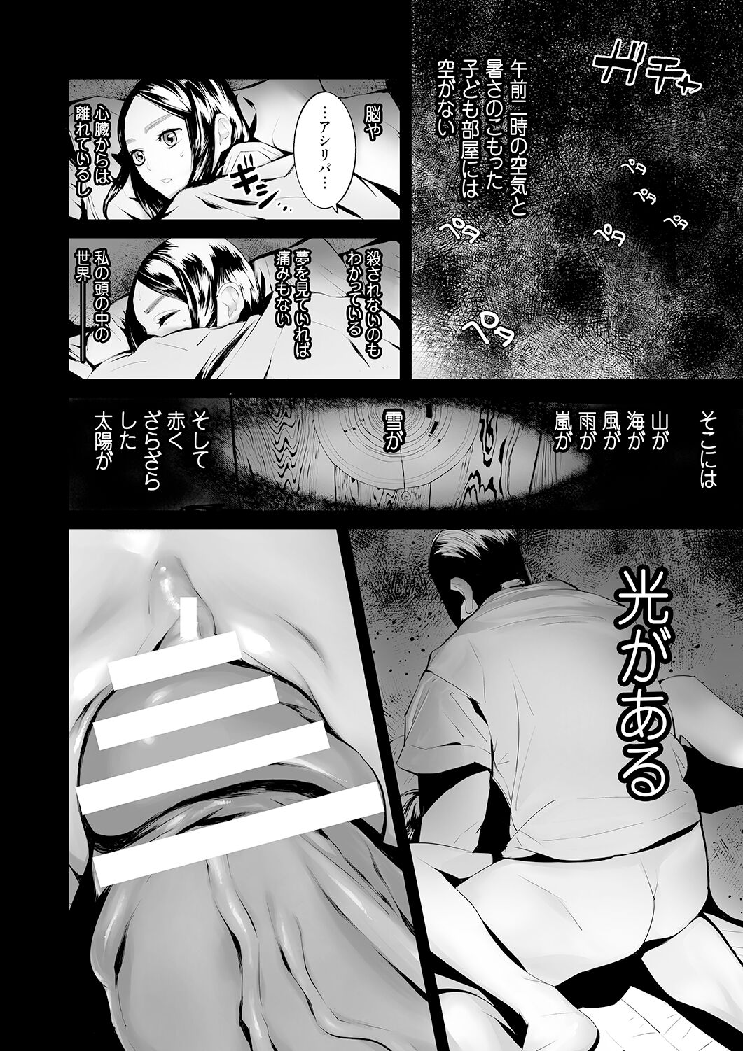 Samukunai Kai page 12 full