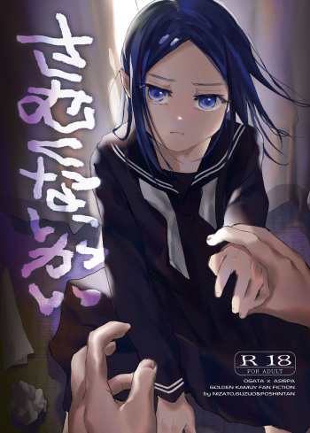 [Hakkyou Pepiita & Chokomochisei Miruku (Poshintan, Guzuo, Nizato)] Samukunai Kai (Golden Kamuy) [Sample] cover