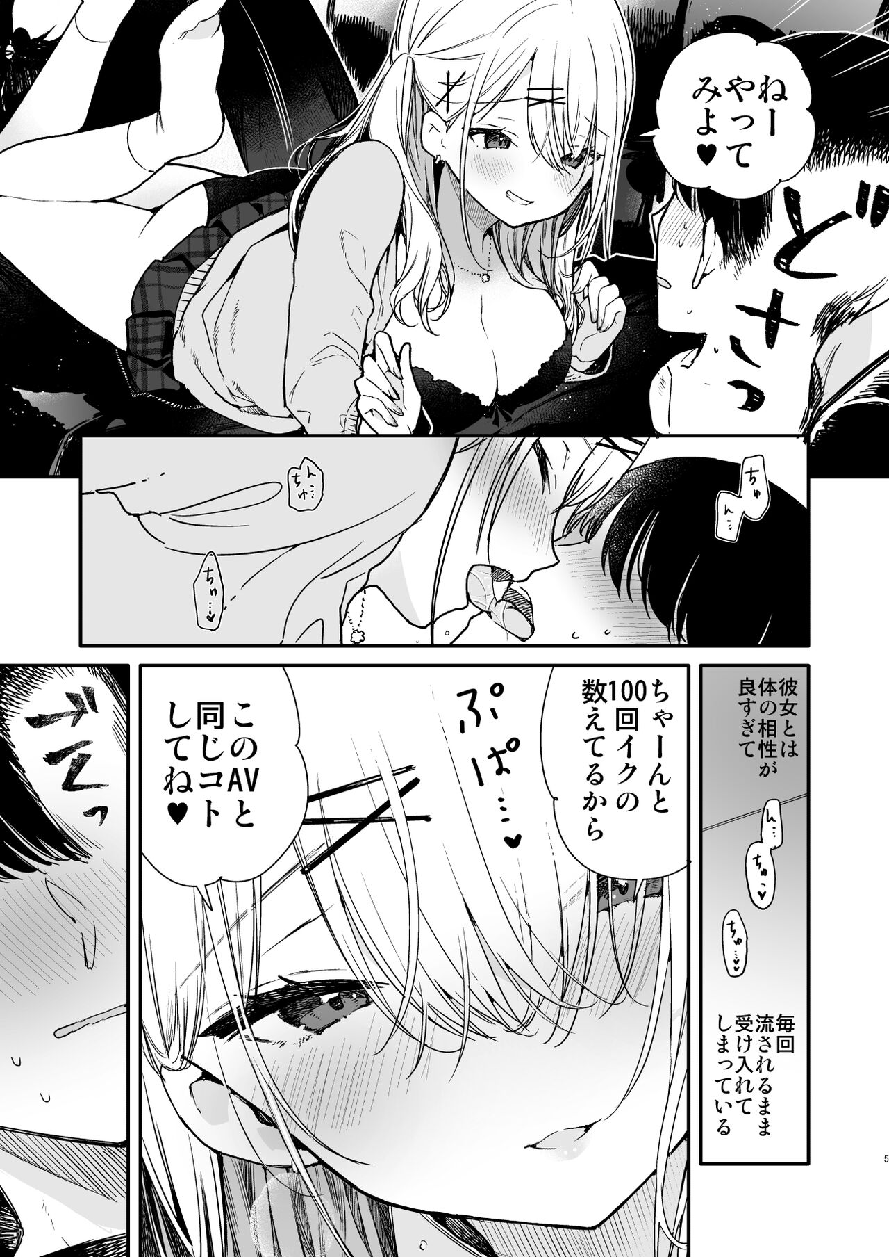 Gal Kanojo to Kageki AV no Mane shitara Taihen na Koto ni natta Ecchi page 5 full