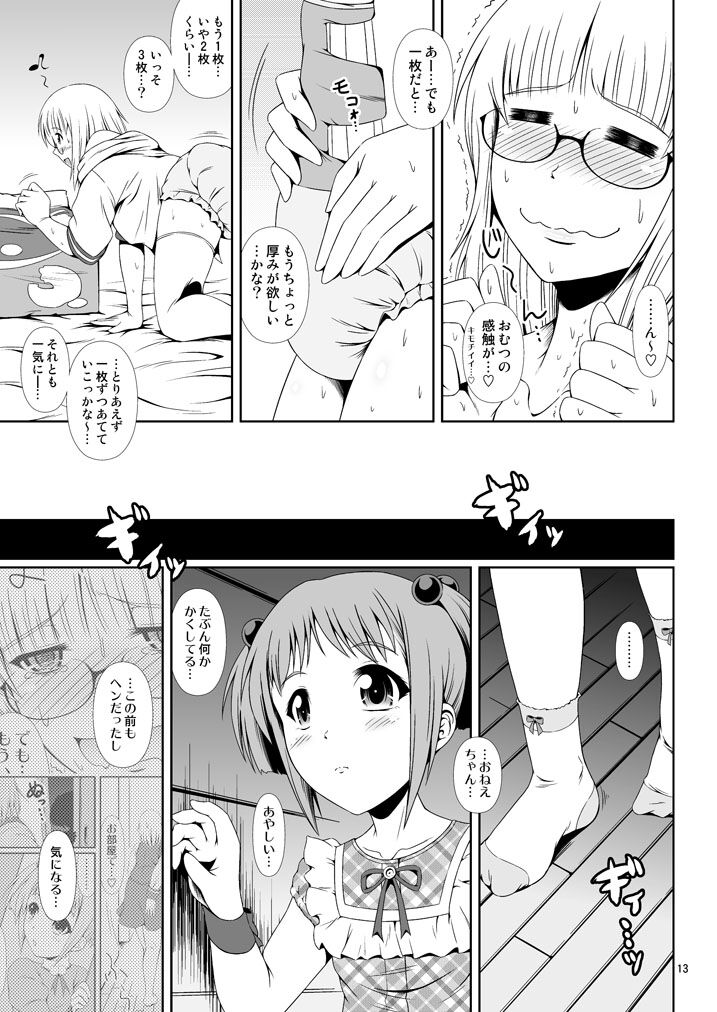 ナイショなの! -陽原家三姉妹物語- 3 page 12 full