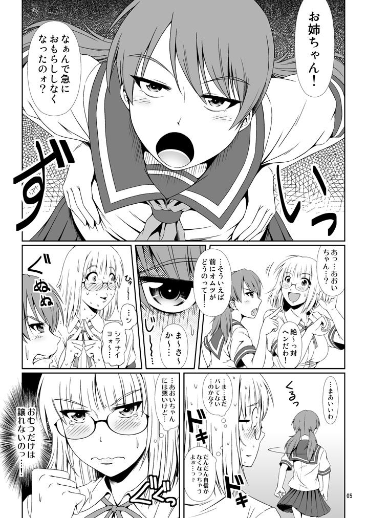 ナイショなの! -陽原家三姉妹物語- 3 page 4 full