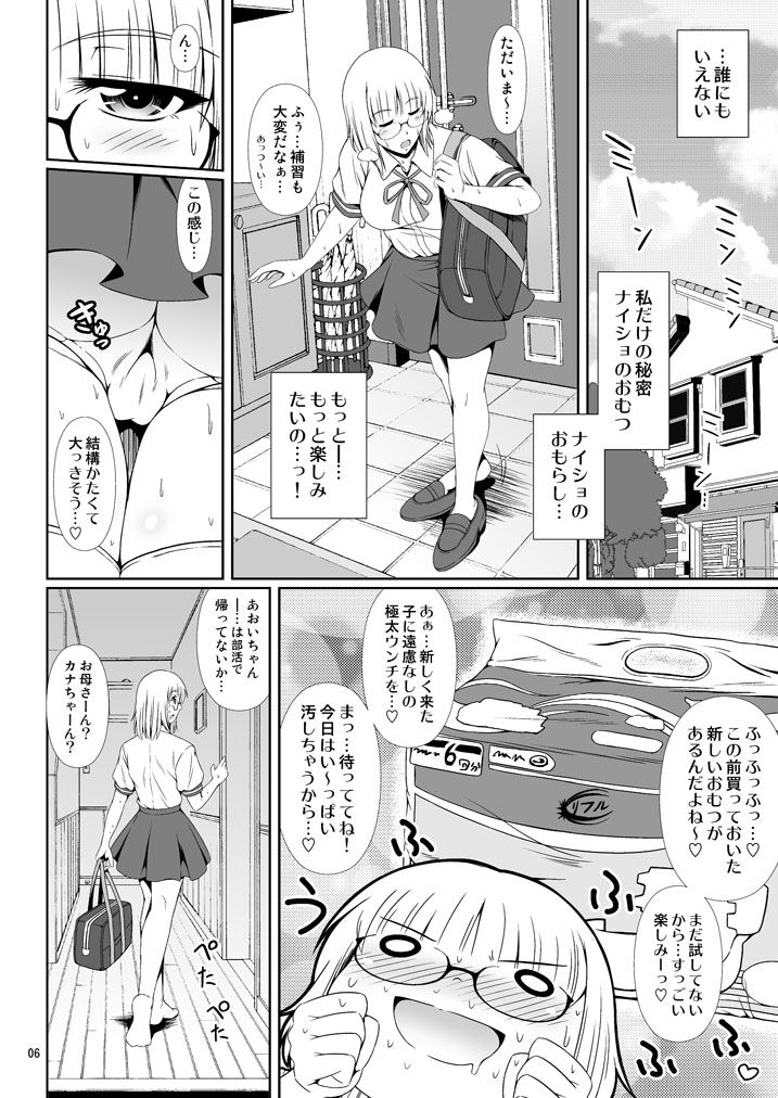 ナイショなの! -陽原家三姉妹物語- 3 page 5 full