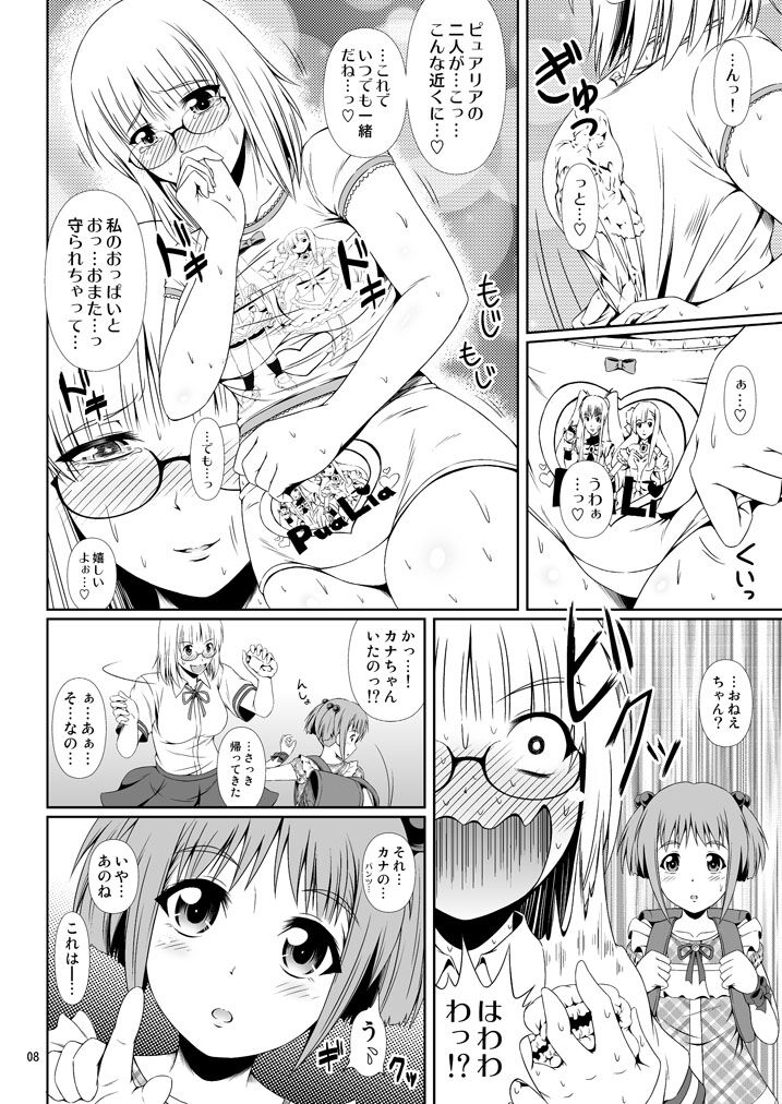 ナイショなの! -陽原家三姉妹物語- 3 page 7 full