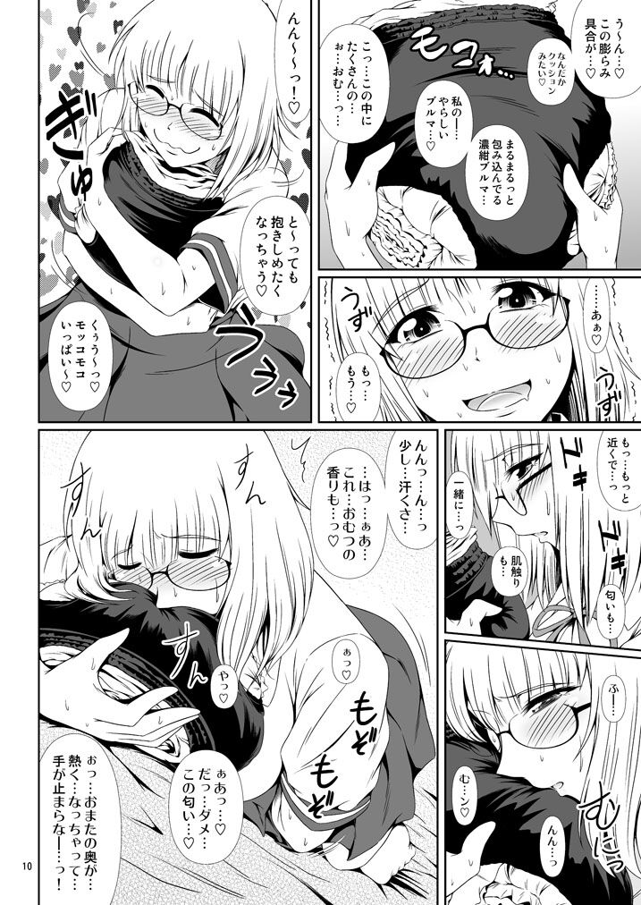 ナイショなの! -陽原家三姉妹物語- 3 page 9 full