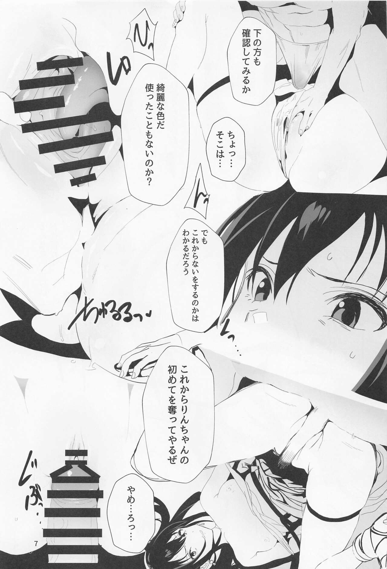 Ojoku Rinzen page 6 full