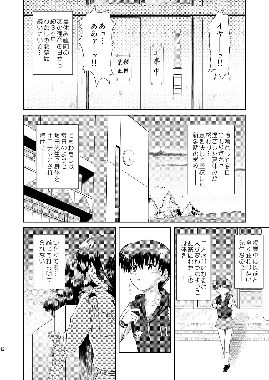 Furachina yoru no naisho no hanashi page 12 full
