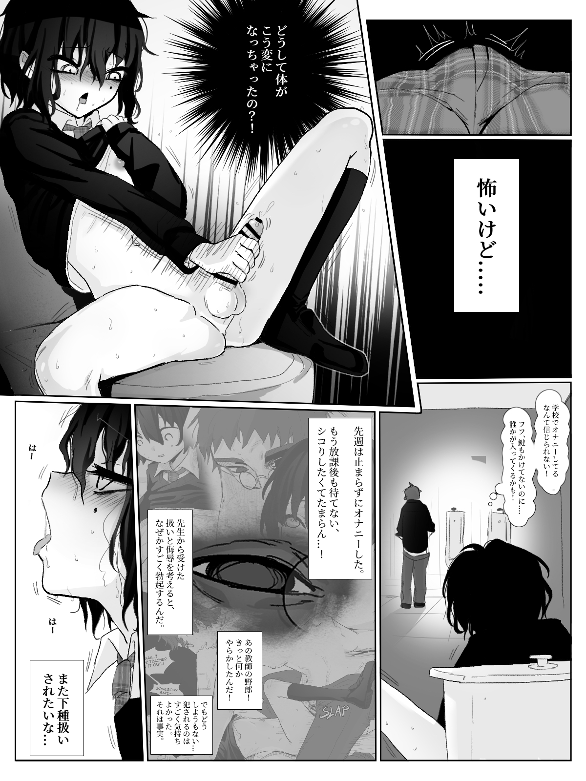 doemu shōnen chōkyō page 11 full