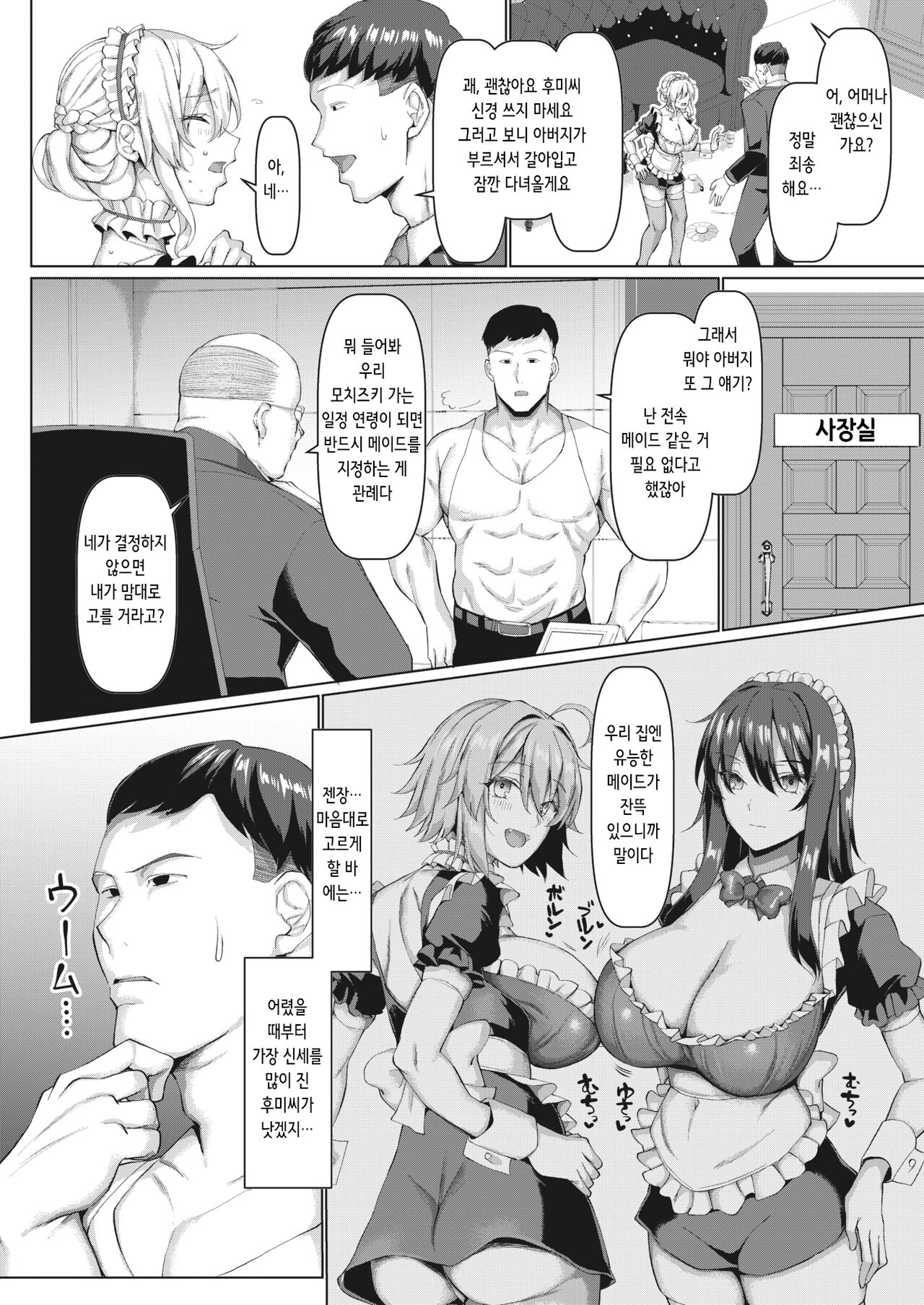 Ore Senzoku Micchaku Koubi Maid | 내 전속 밀착교미 메이드 page 2 full