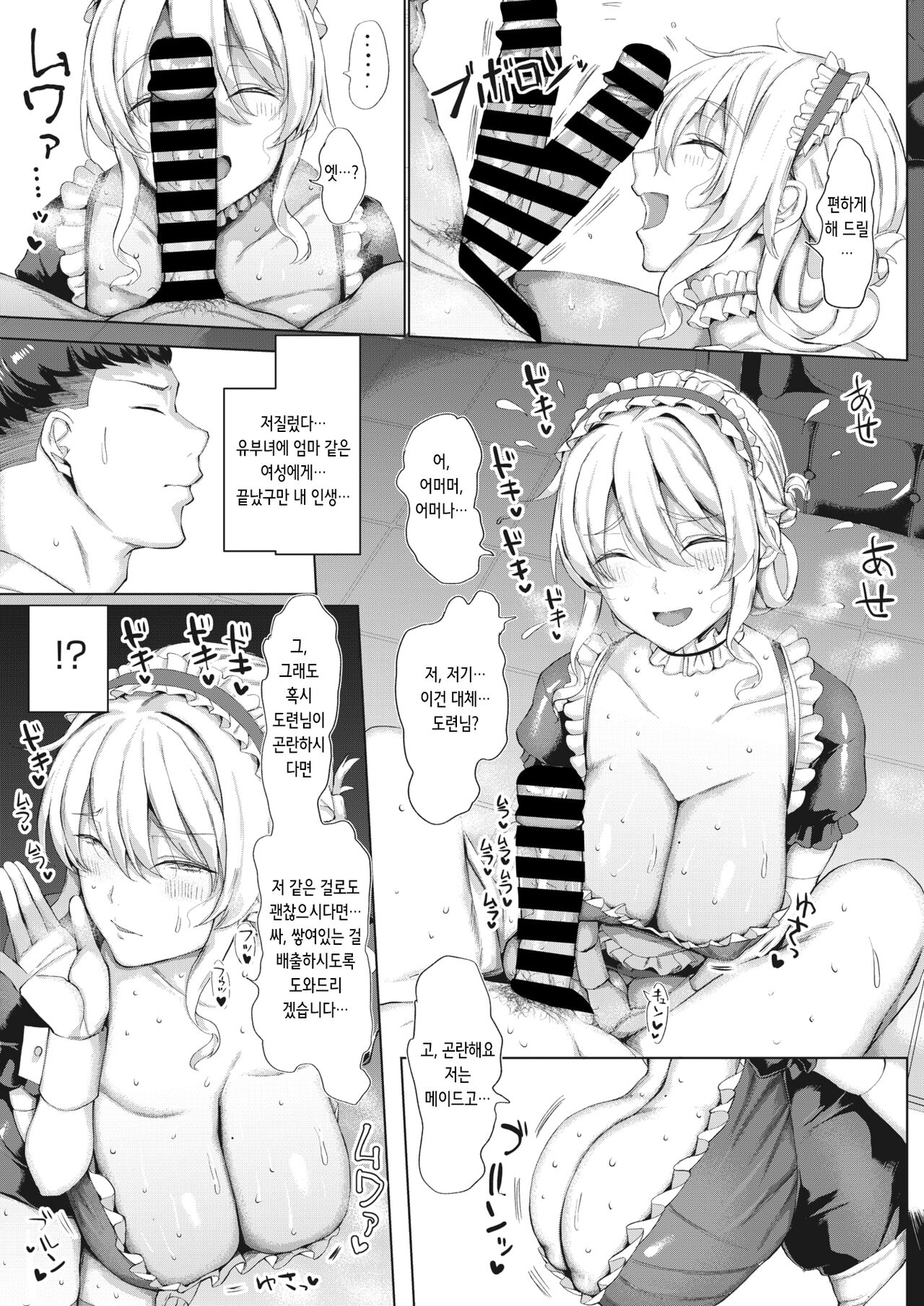 Ore Senzoku Micchaku Koubi Maid | 내 전속 밀착교미 메이드 page 7 full