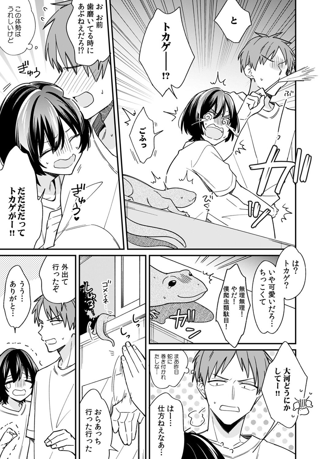 "Asoko no Kyunkyun ga Tomaranai noo...!" Baretara Out!? Dansou Kyonyuu ♀ to Chikan Manin Densha 14 page 12 full