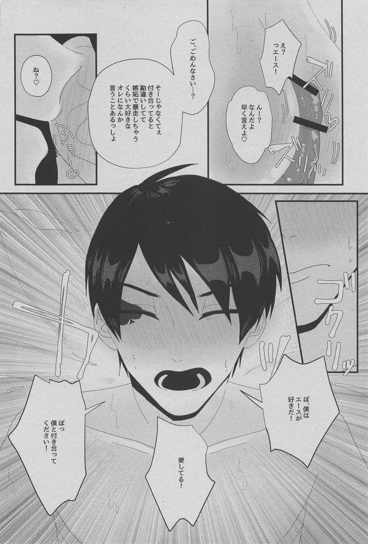 hato／supedo page 12 full