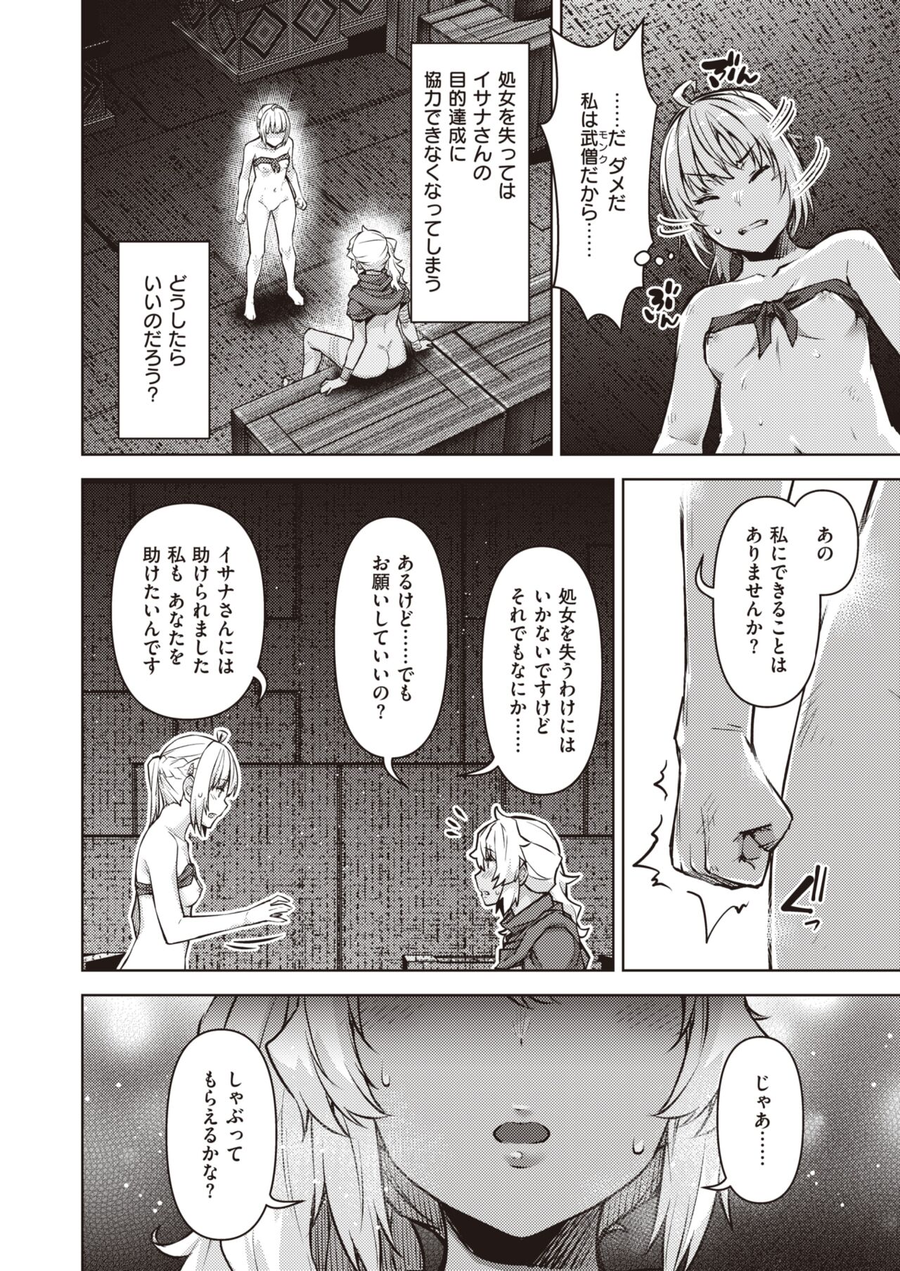 Isekai Rakuten Vol. 17 page 10 full