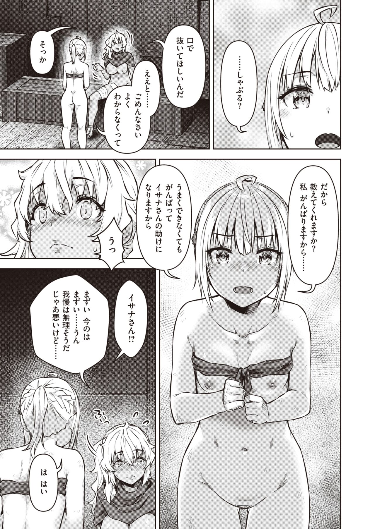 Isekai Rakuten Vol. 17 page 11 full