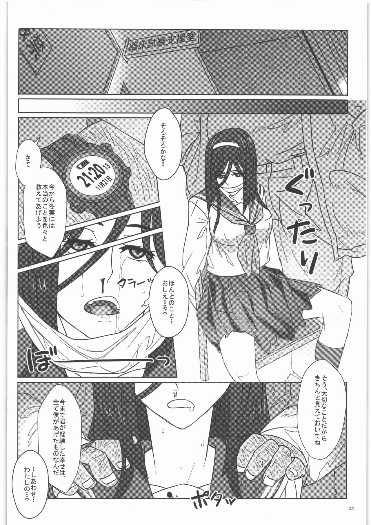Maria-sama no BBorne Taikenban page 5 full
