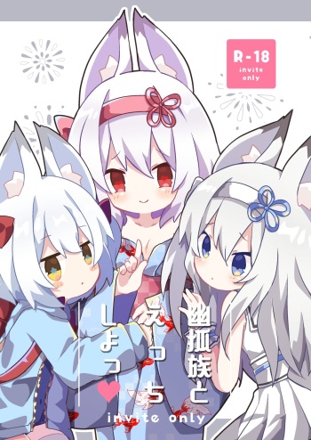 [Capettiya (Pumo, Shia)] Yuukozoku to Ecchi Shiyo [Digital] cover