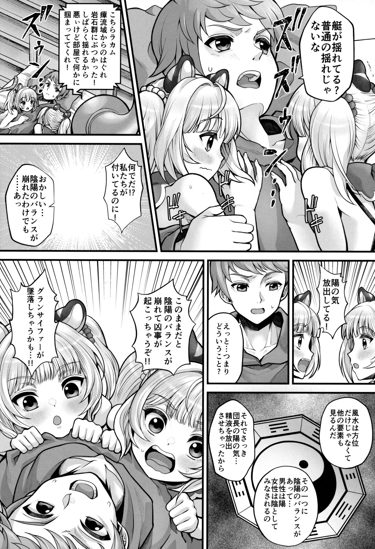 Soutora Soushuu Bouchuujutsu page 11 full