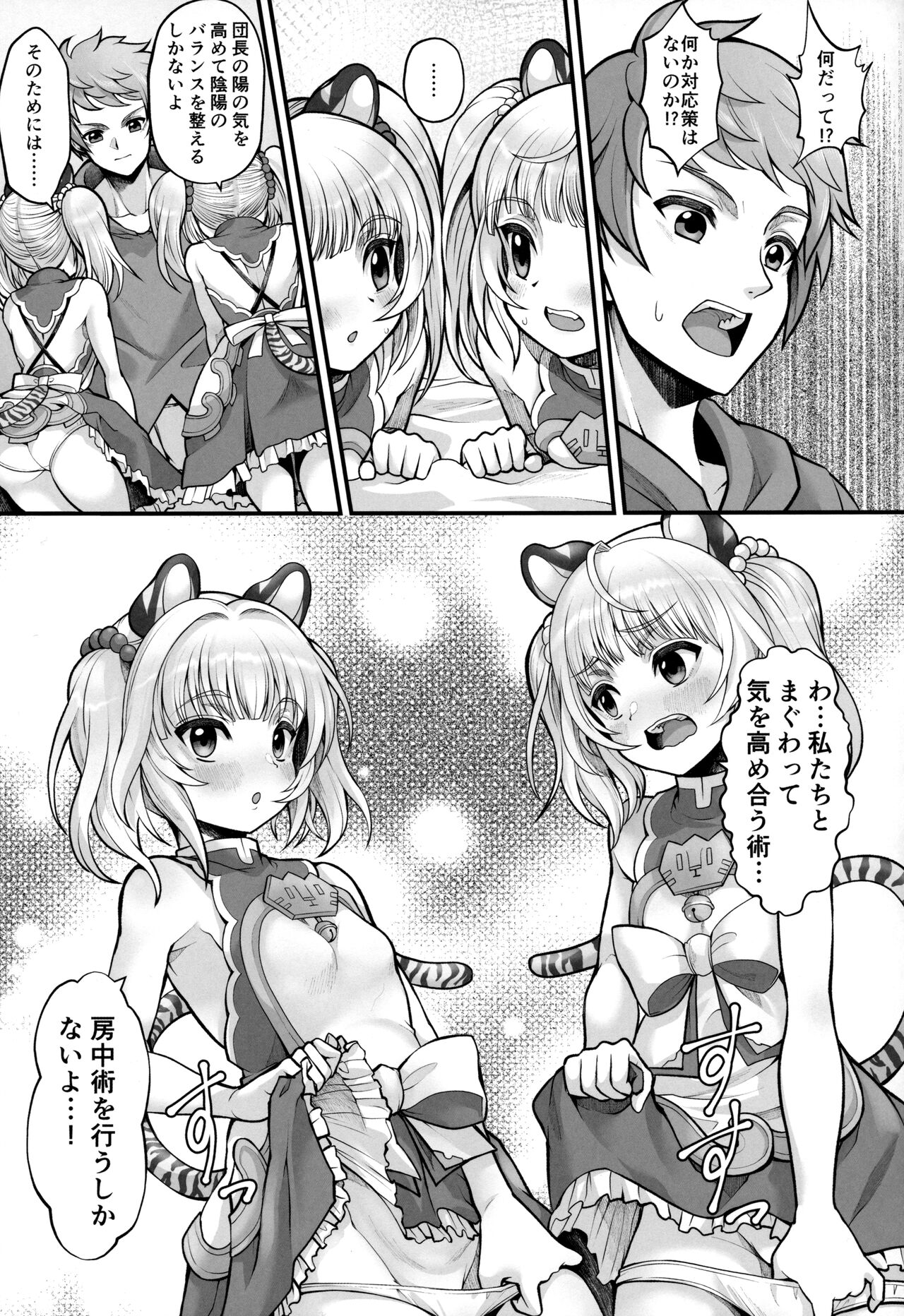 Soutora Soushuu Bouchuujutsu page 12 full