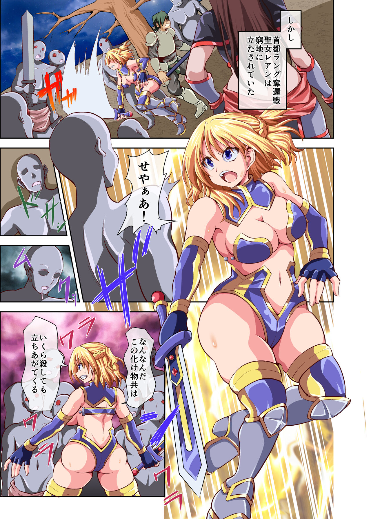 Seijo Kishi Leann ~Uragirimono no Nagusamimono ni Sare~ page 3 full