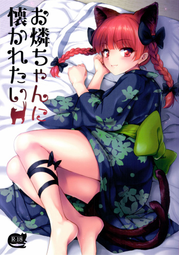 (Reitaisai 14) [54BURGER (Marugoshi)] Orin Chan Ni Natsukaretai (Touhou Project) [English] cover