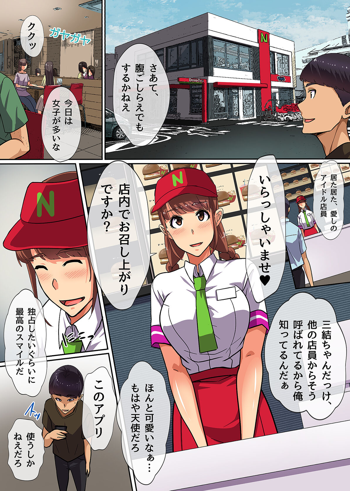 Tokidome Appli de Anoko to Harem Sex page 12 full