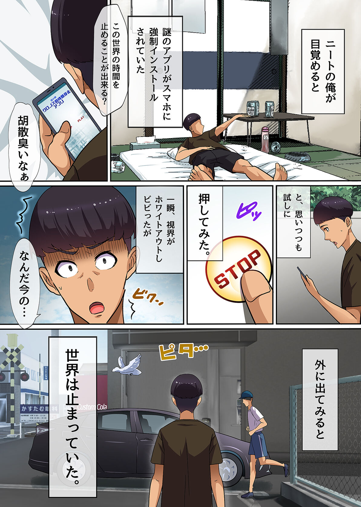 Tokidome Appli de Anoko to Harem Sex page 7 full