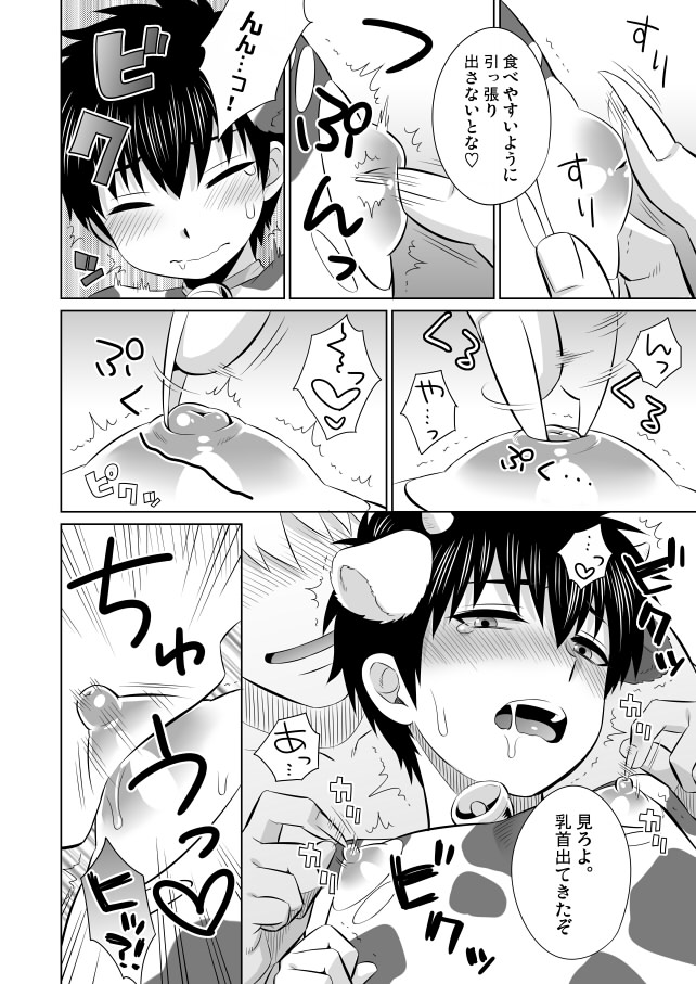 Oishii Gochisou page 7 full