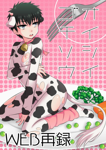 [Dog House (Inukkoro)] Oishii Gochisou (Gintama) [Digital] cover