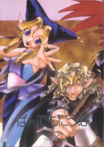 (C50) [Pandemoniumu] Pandæmonium VOL.7 (Ogre Battle) (Wizardry) cover