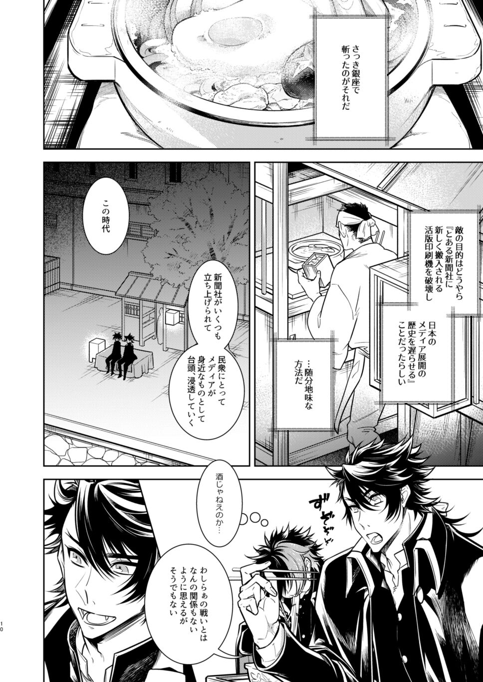 Koinegau Yoiyami Myoujou wa Reiraku Suru page 11 full