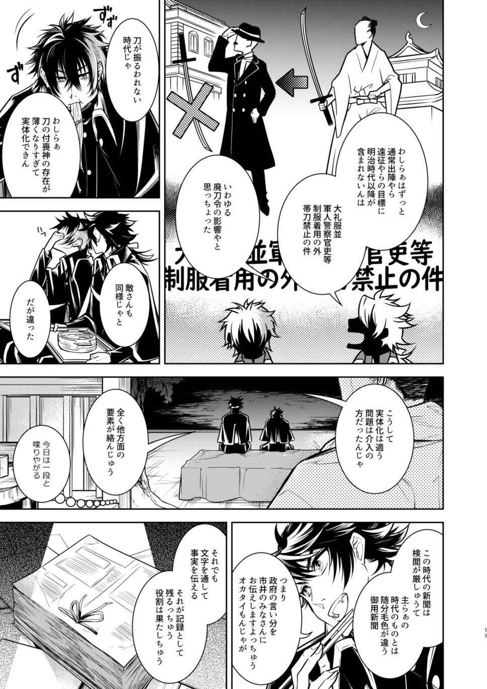 Koinegau Yoiyami Myoujou wa Reiraku Suru page 12 full