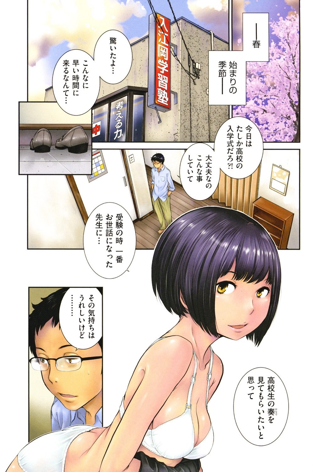 Seifuku Shijou Shugi -Fuyu- page 4 full