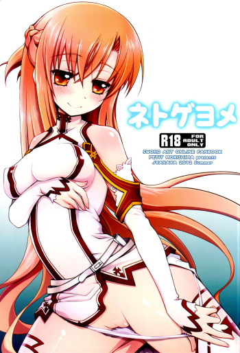 (C82) [Jyaraya (Morishima Petit)] Netoge Yome (Sword Art Online) [French] {SAXtrad} cover