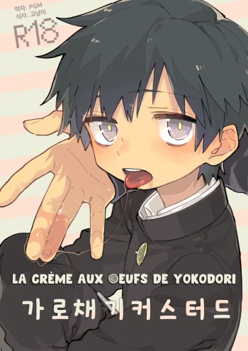 [Shoshosho Frontier (Ocha)] Yokodori Custard | La crème aux œufs de Yokodori [French] {Naota Kun} [Digital] cover