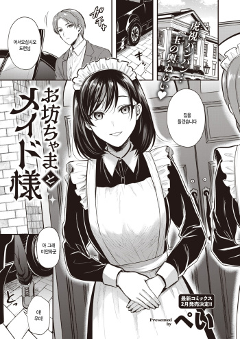 [Pei] Obocchama to maid sama (COMIC Kairakuten BEAST 2023-01) [Korean] [팀 털난보리] [Digital] cover