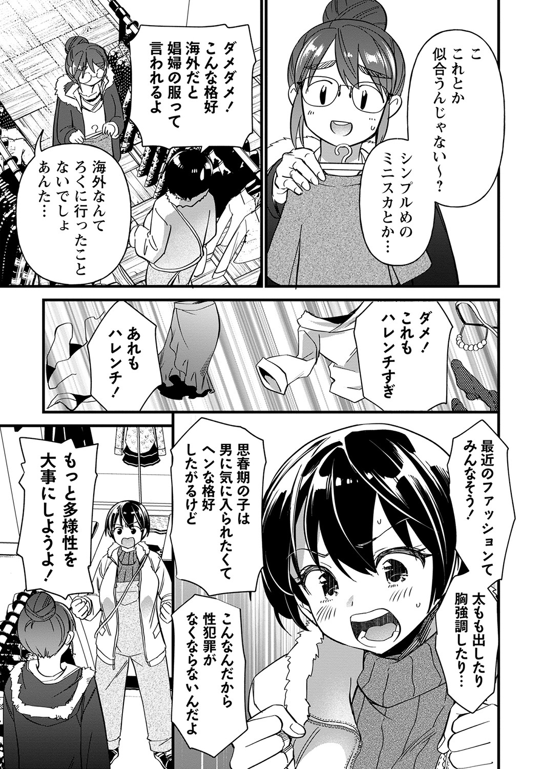 COMIC Masyo 2023-03 page 6 full