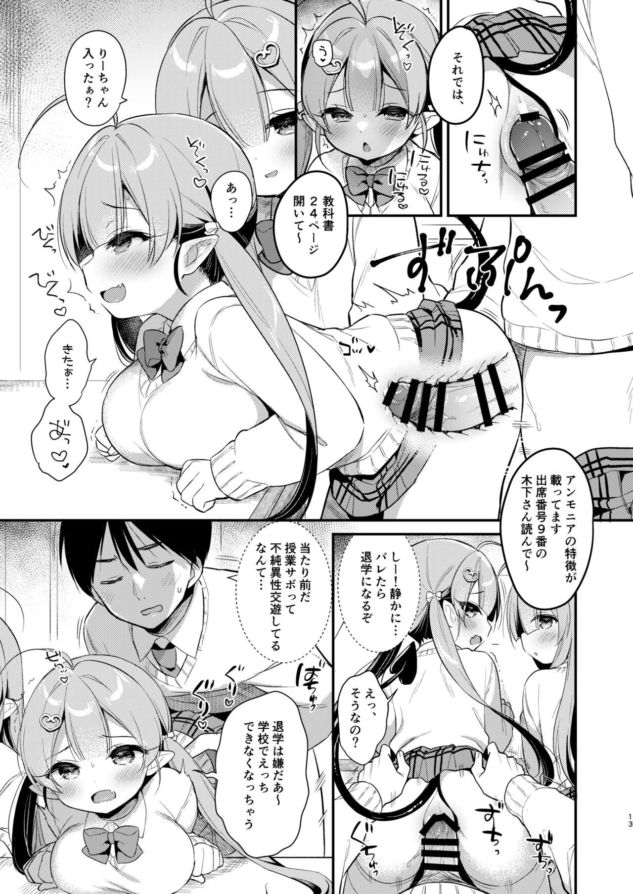 Totsugeki Futago Succubus-chan 3 page 12 full