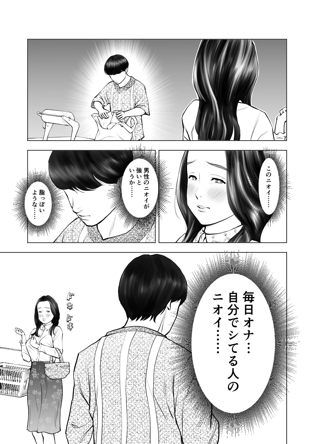 Yokkyuu fuman no hitodzuma o kemono ni kaeru nioi page 10 full