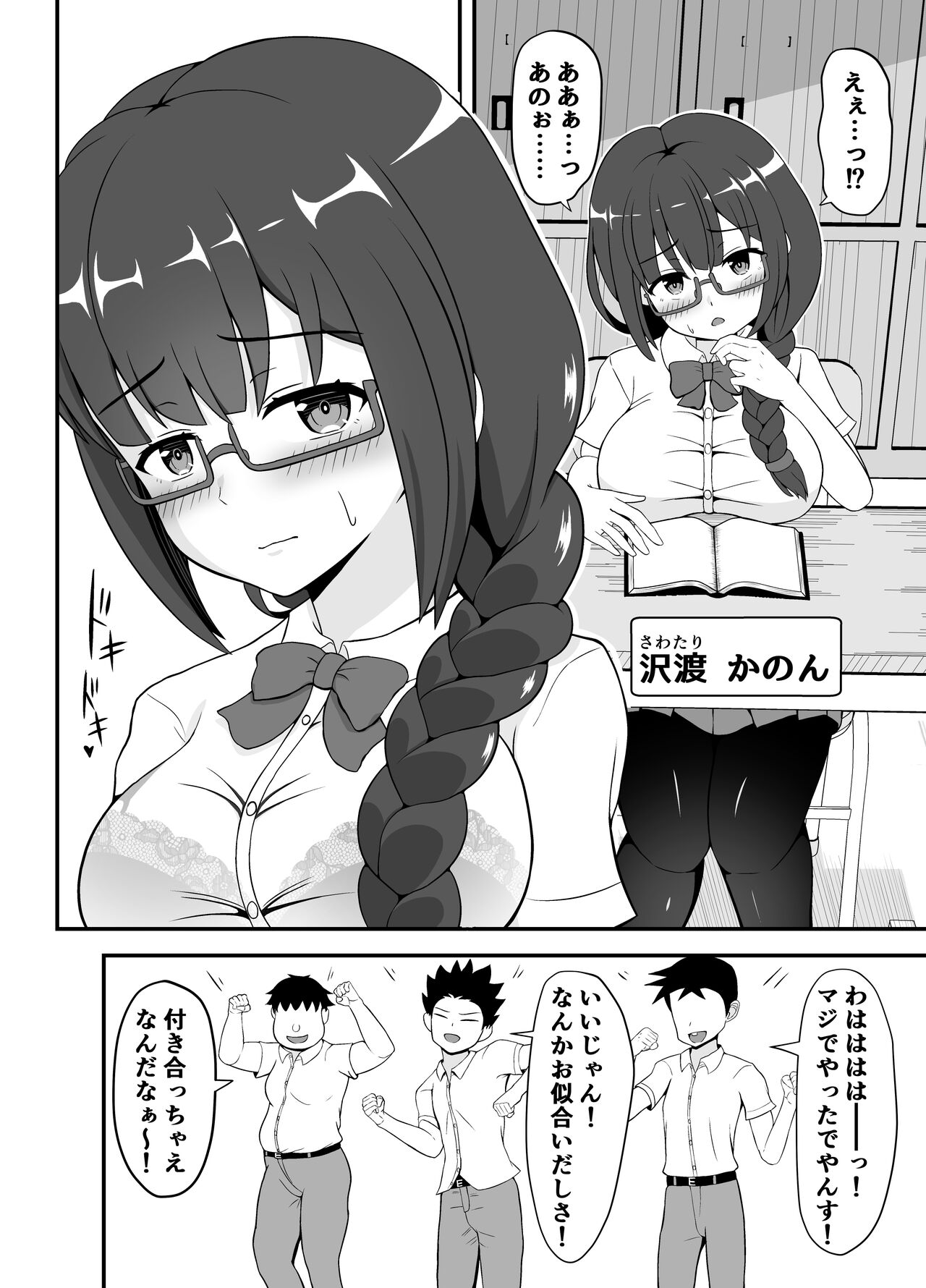 Batsu Game de Kokuhaku shita InCha Kanojo ga Do-s datta Ken page 3 full