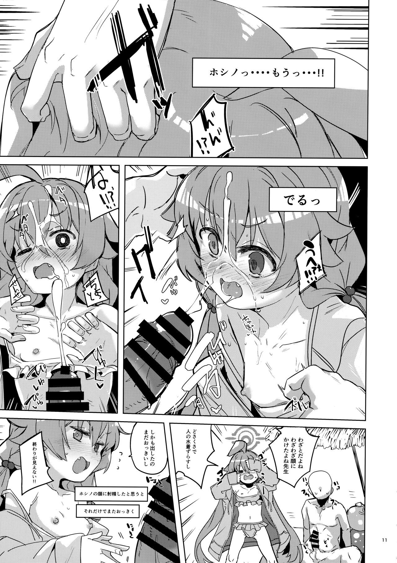 Uhee Shouganai naa page 12 full