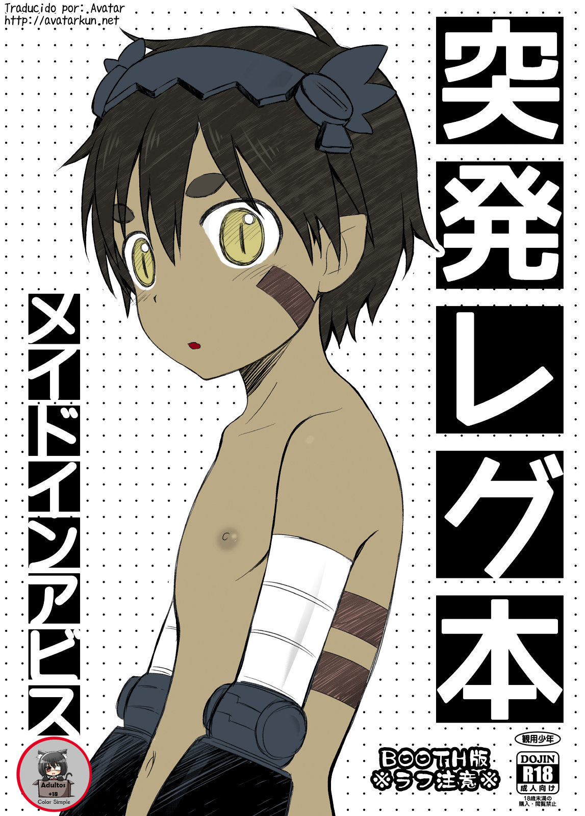Toppatsu Regu Hon | Outbreak Reg Book page 1 full