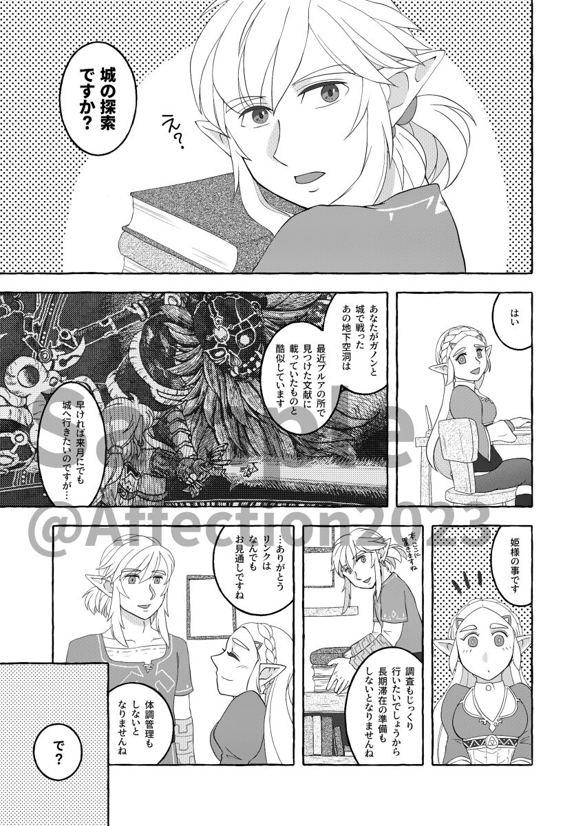 anatatoiutomoshibi Sample page 2 full