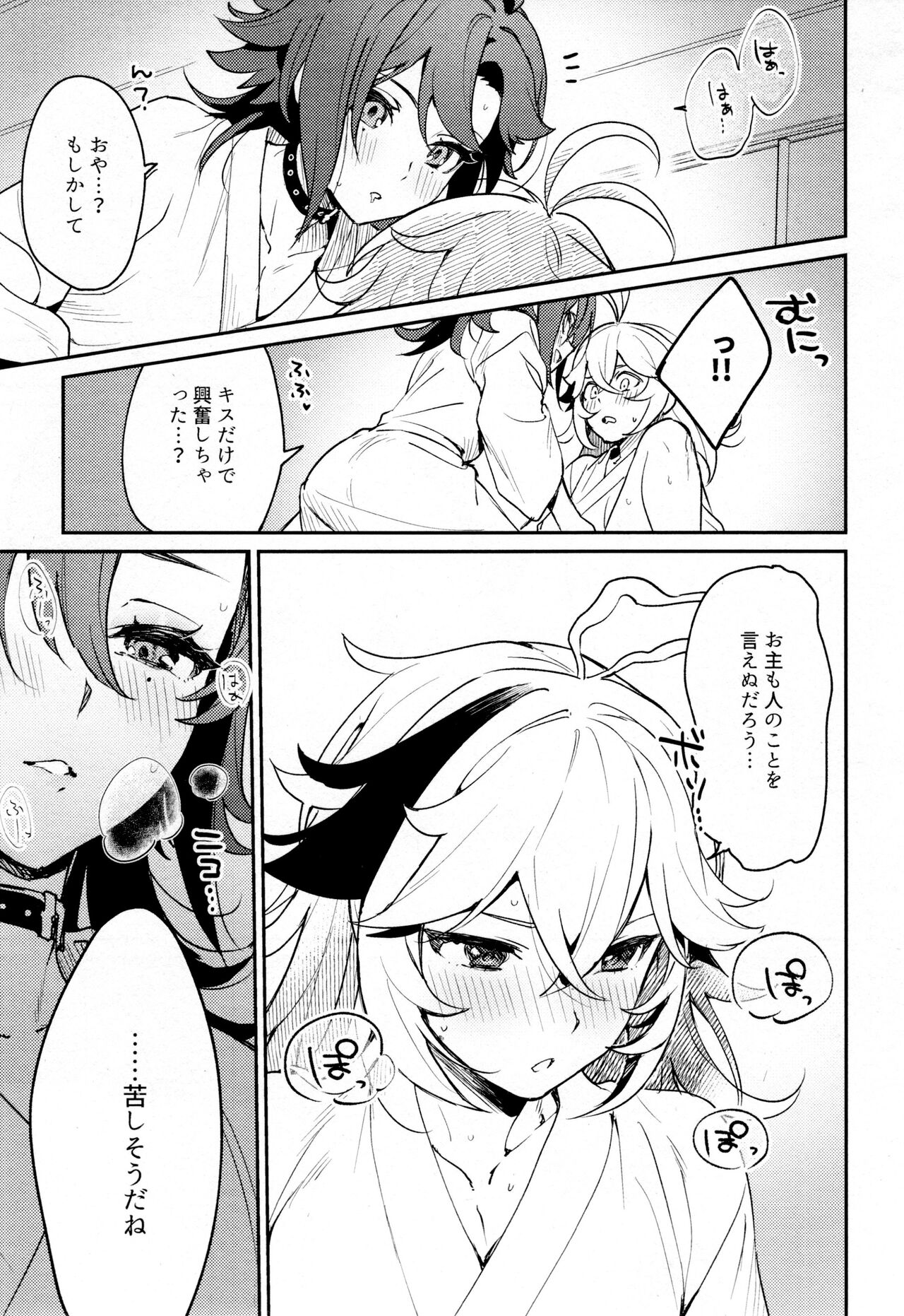Kaze Kyoumei Kando Ni Bai page 10 full
