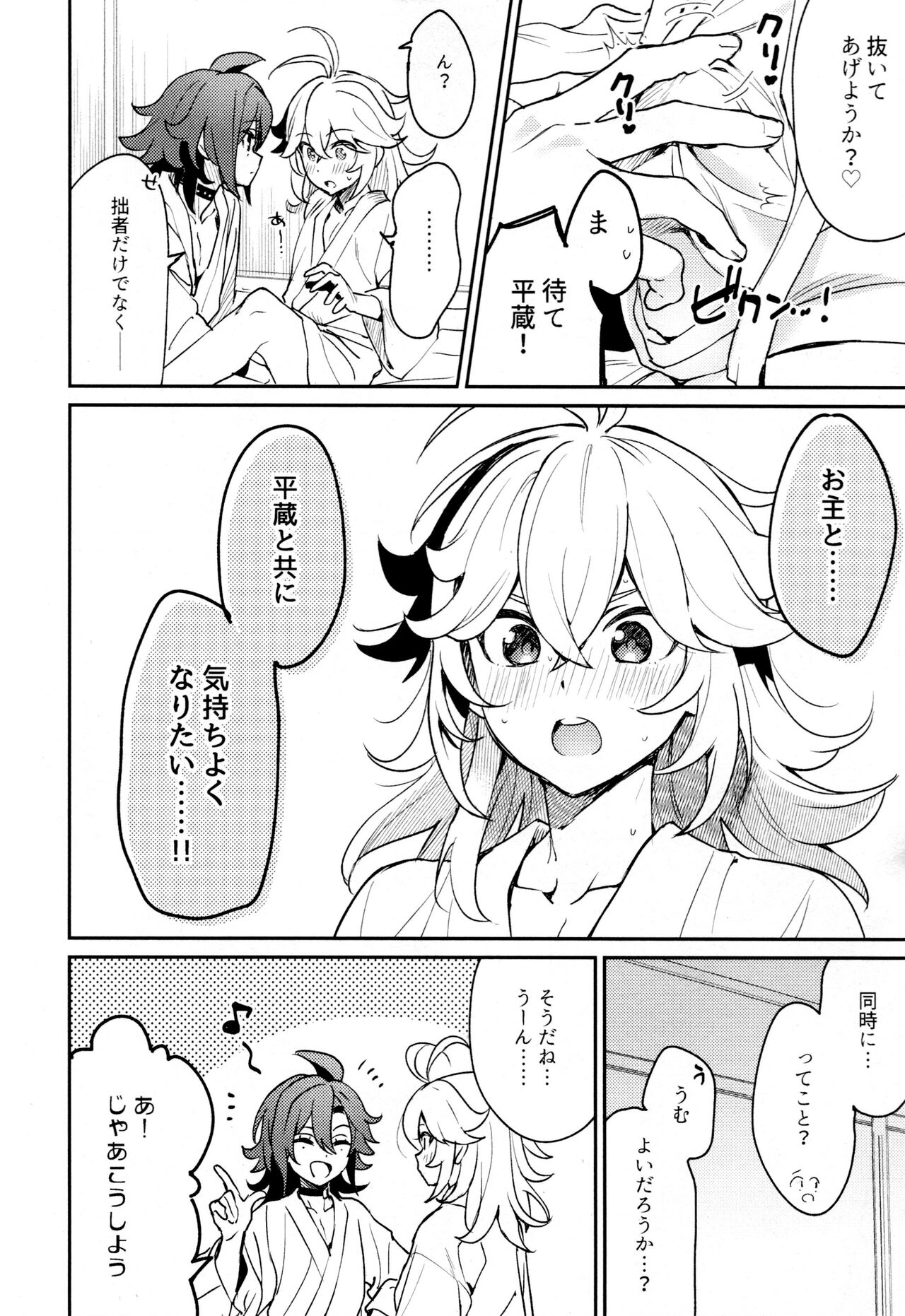 Kaze Kyoumei Kando Ni Bai page 11 full