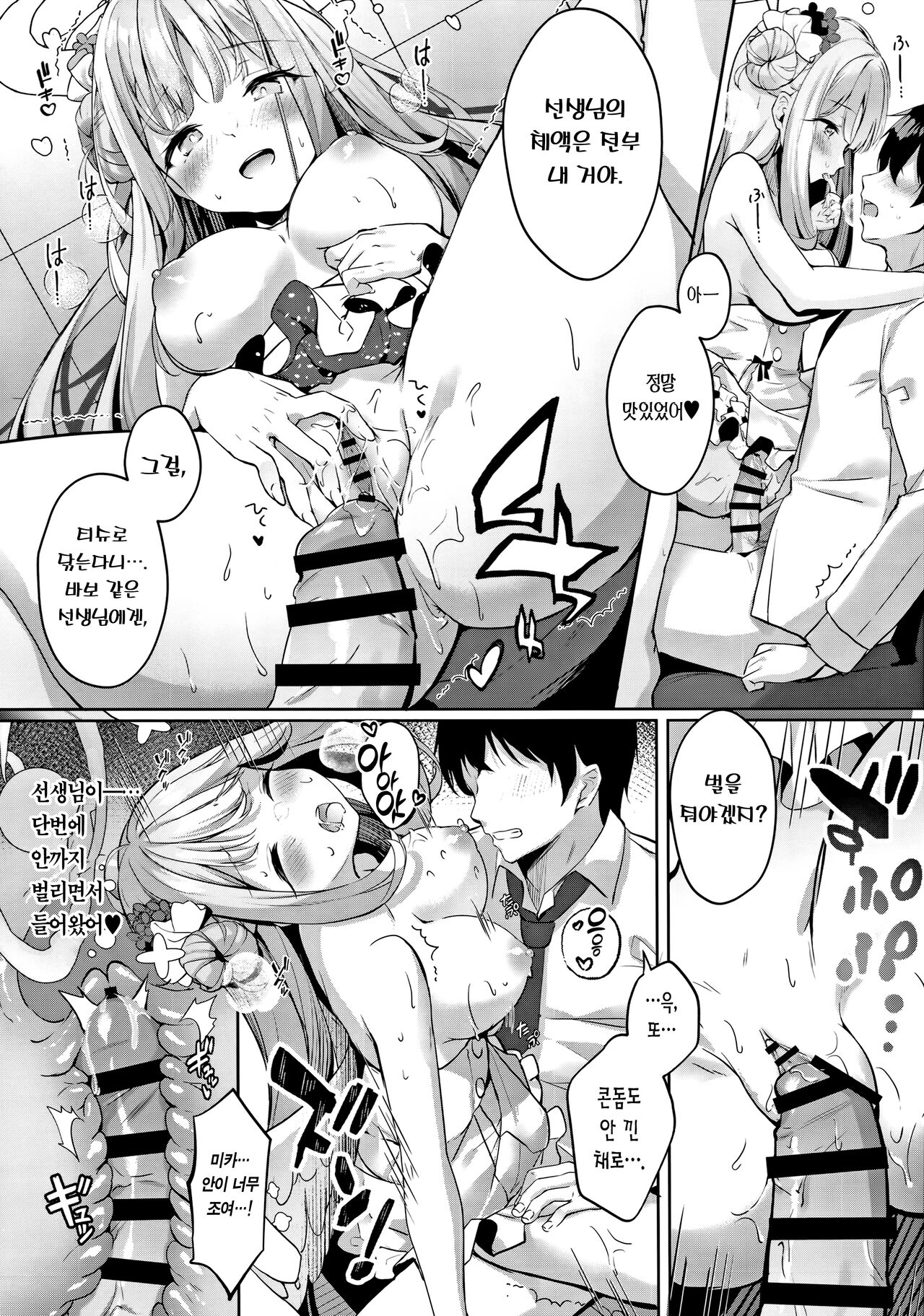 Mika to Amayadori | 미카와 비 긋기 page 11 full