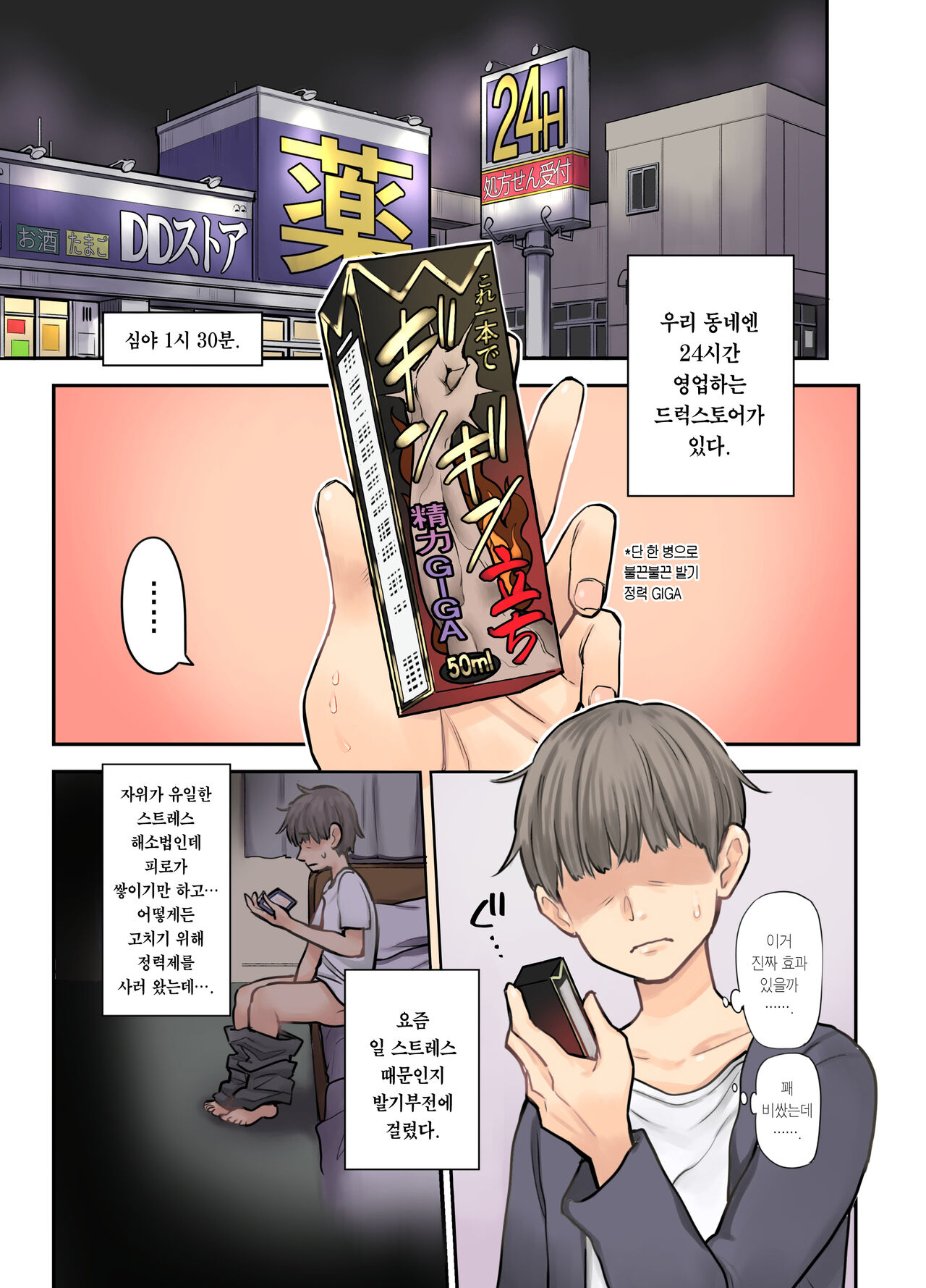 24H Drug Store no Kyonyuu Yakuzaishi Kusunoki-san | 24시 드럭스토어의 거유 약사 쿠스노키 씨 page 4 full