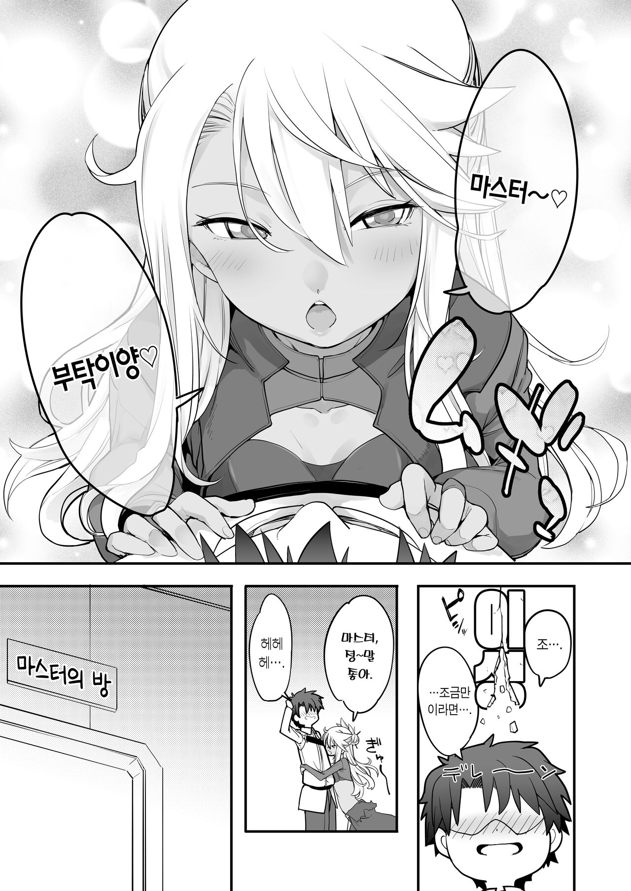 Kiss-Ma EX - Kiss Akuma Extend♡ | 키스마EX page 12 full
