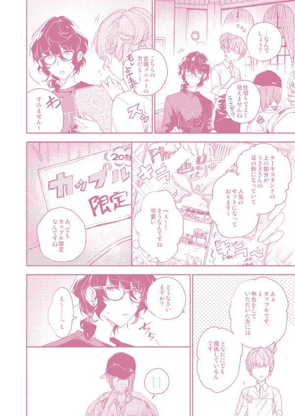 "Kawaii Hito" to 8-ban Alice - "Cute People" and No. 8 Alice page 11 full
